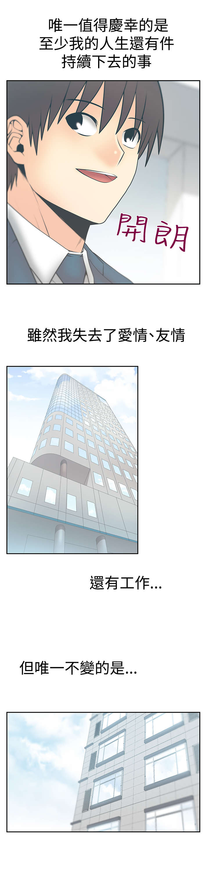 实习小厨漫画,第137章：再见（Adios）1图