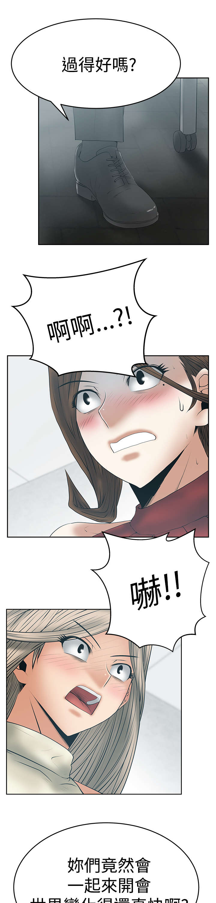 暑期工实习生漫画,第92章：态度转变3图