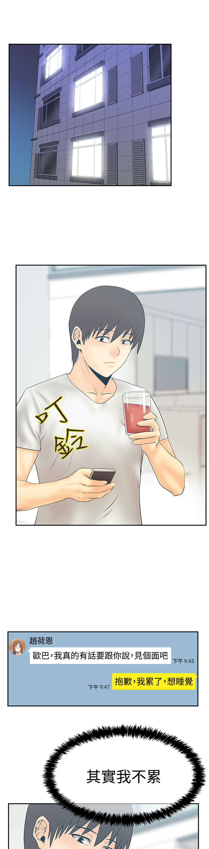 实习小职员漫画,第121章：我的主场1图