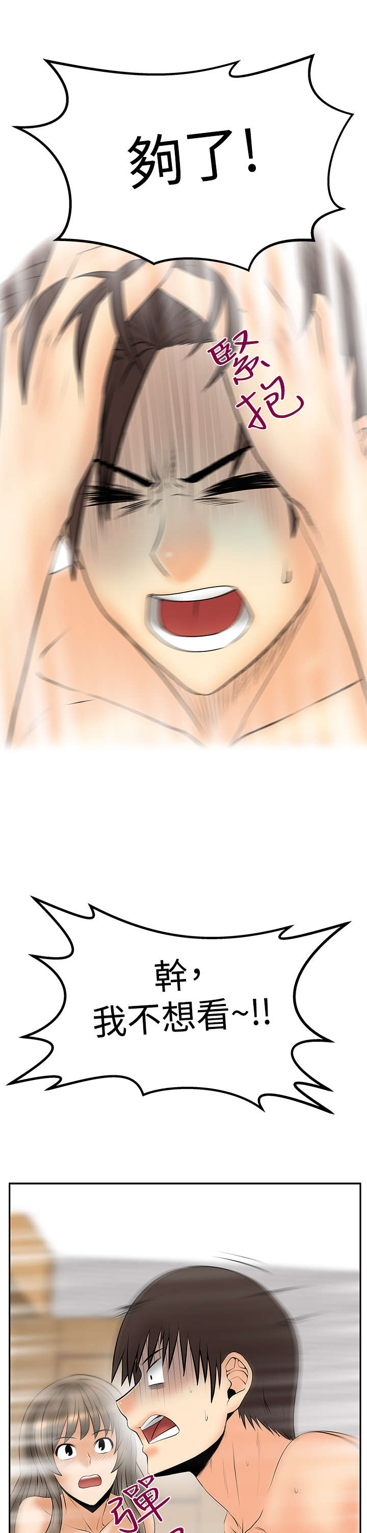 实习小厨漫画,第130章：噩梦5图