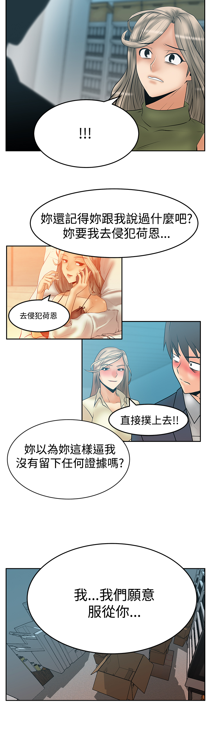 实习小结100字通用漫画,第135章：服从的上司们4图