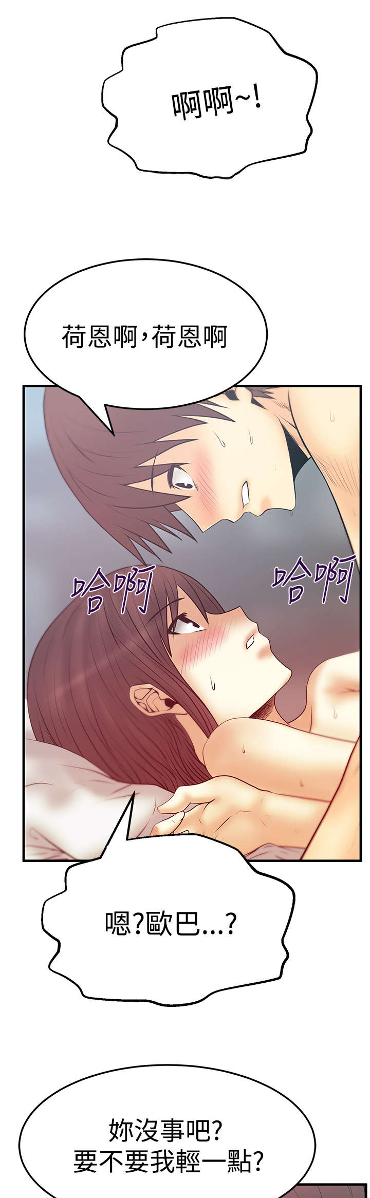 实习小职员漫画,第86章：滋味1图