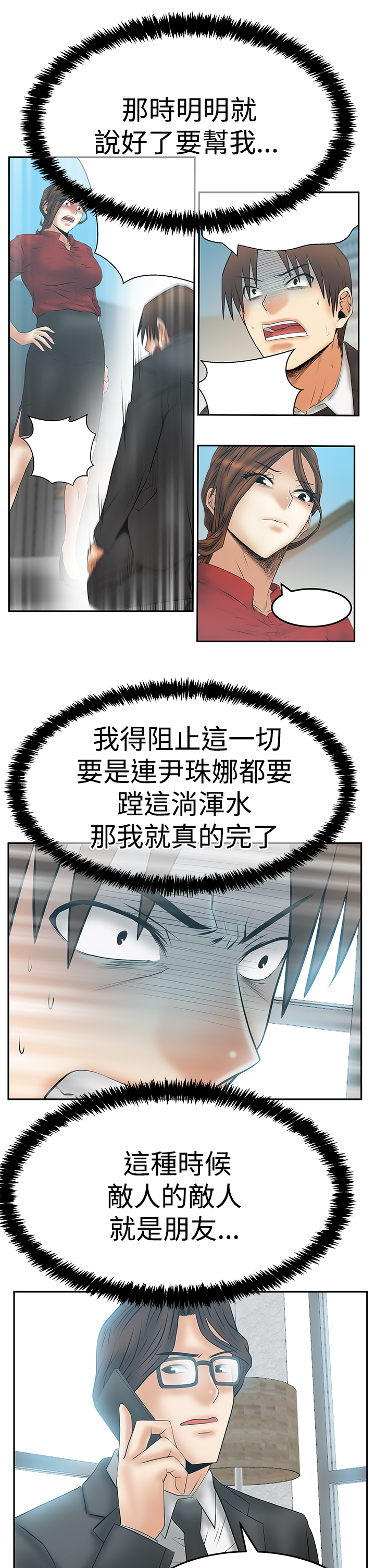 实习小组总结小组成员表现漫画,第135章：服从的上司们4图