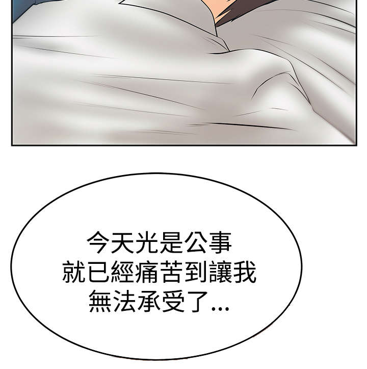 实习小厨漫画,第129章：休息一下4图