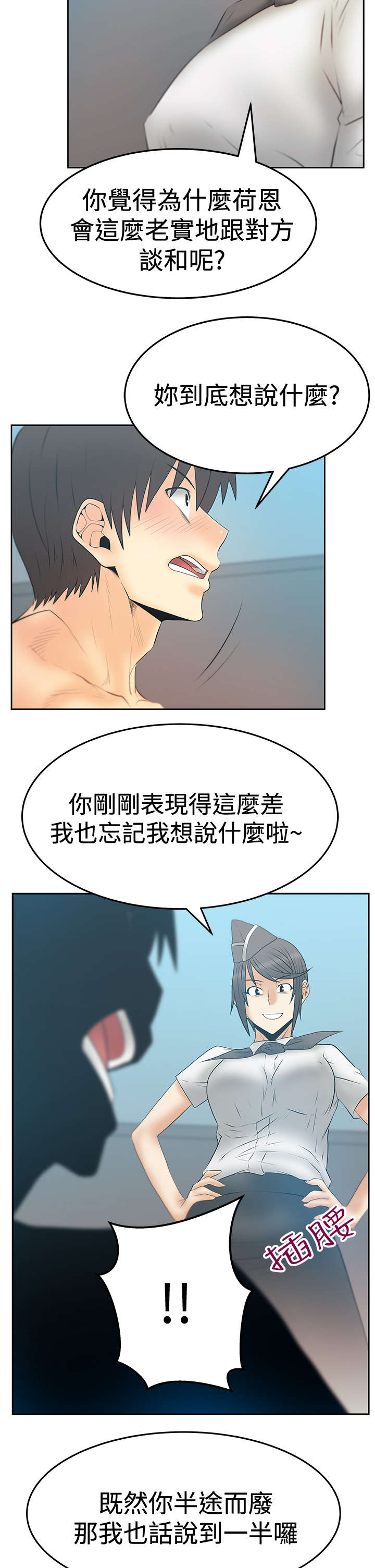 实习小组鉴定表模板漫画,第100章：放电1图