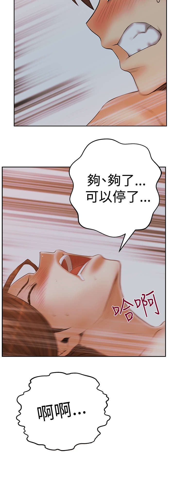 暑期工实习生漫画,第97章：赎罪3图