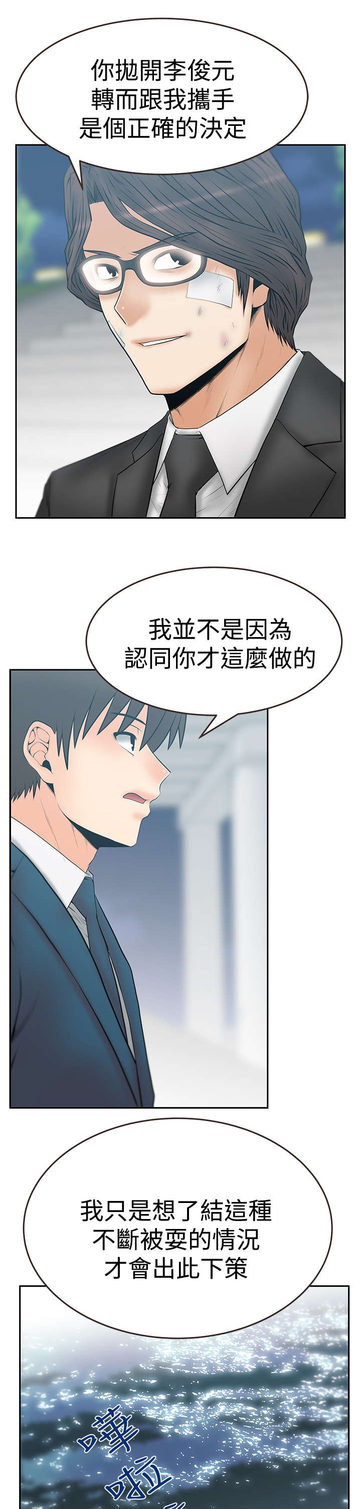 实习小职员漫画,第115章：功成名就2图