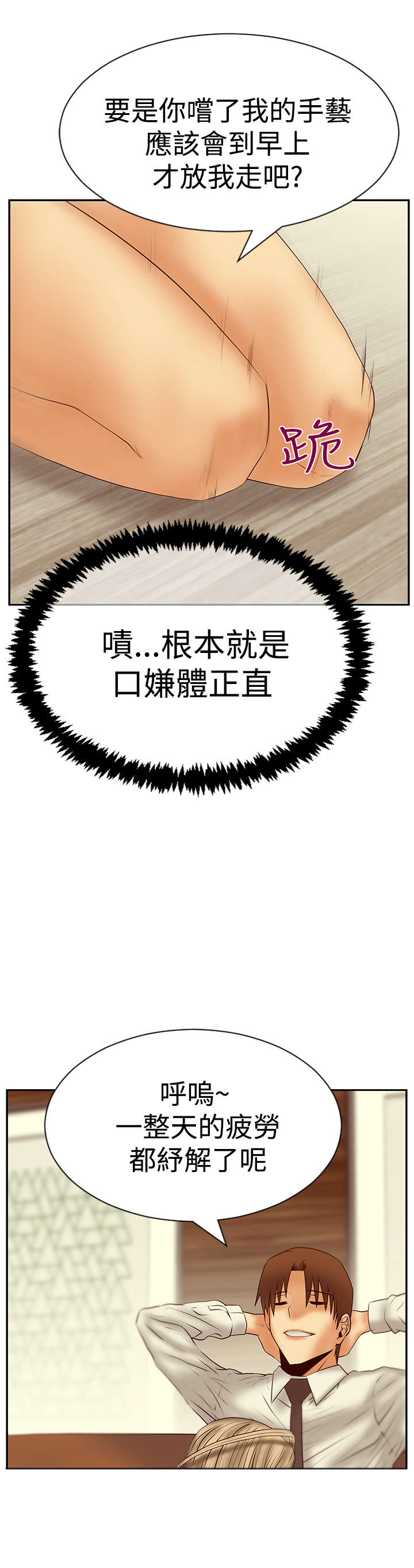 实习小电工漫画,第110章：事实2图