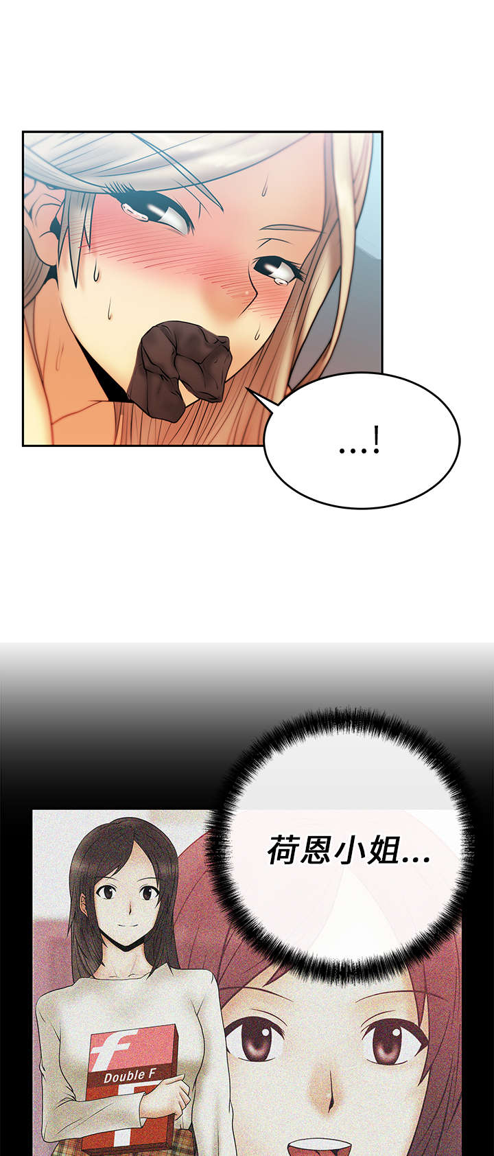 实习小职员漫画,第13章：满足3图