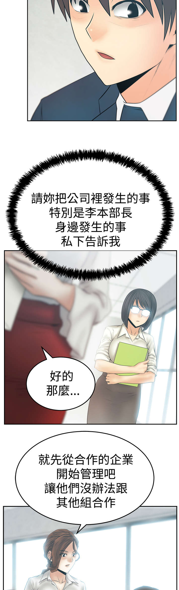 实习小队长有工资吗漫画,第112章：帮忙？5图