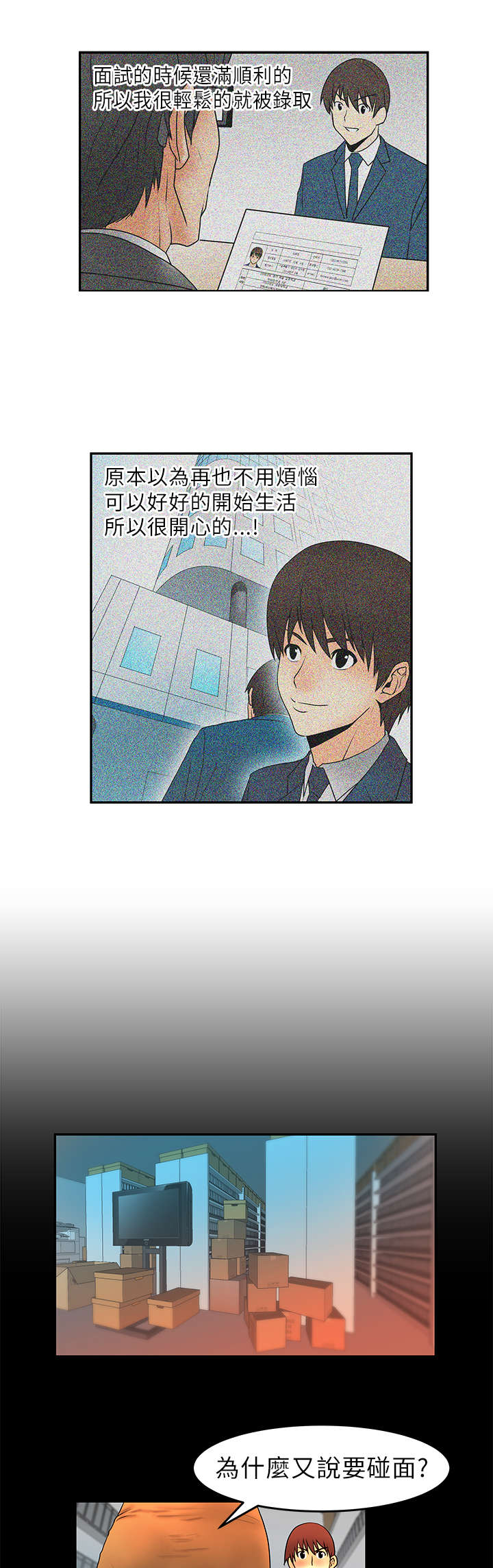 实习小职员漫画还叫什么漫画,第7章：任务2图