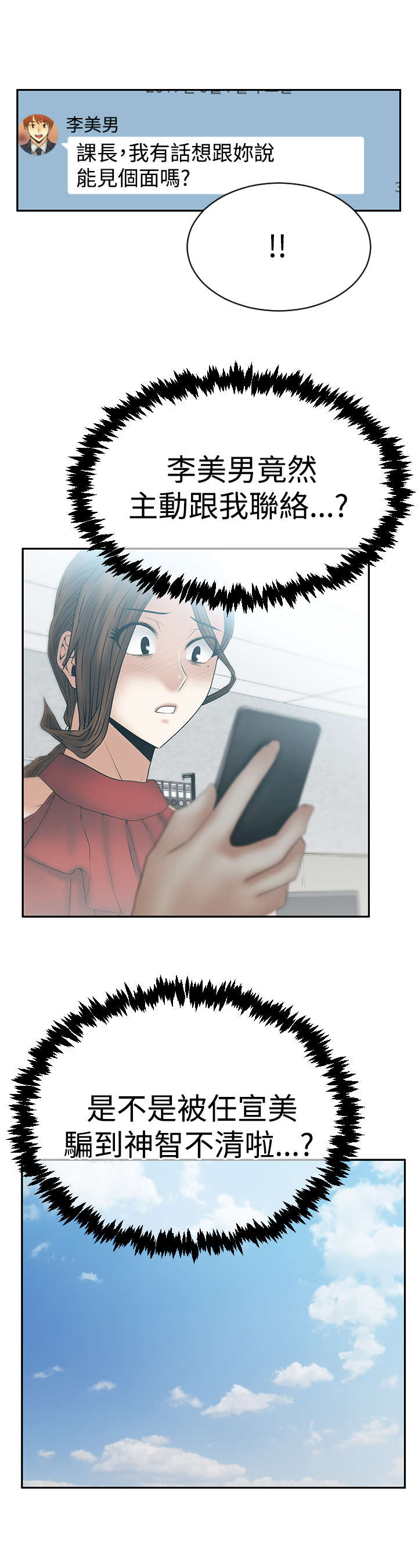 实习小结100字通用漫画,第93章：混沌中的混沌3图