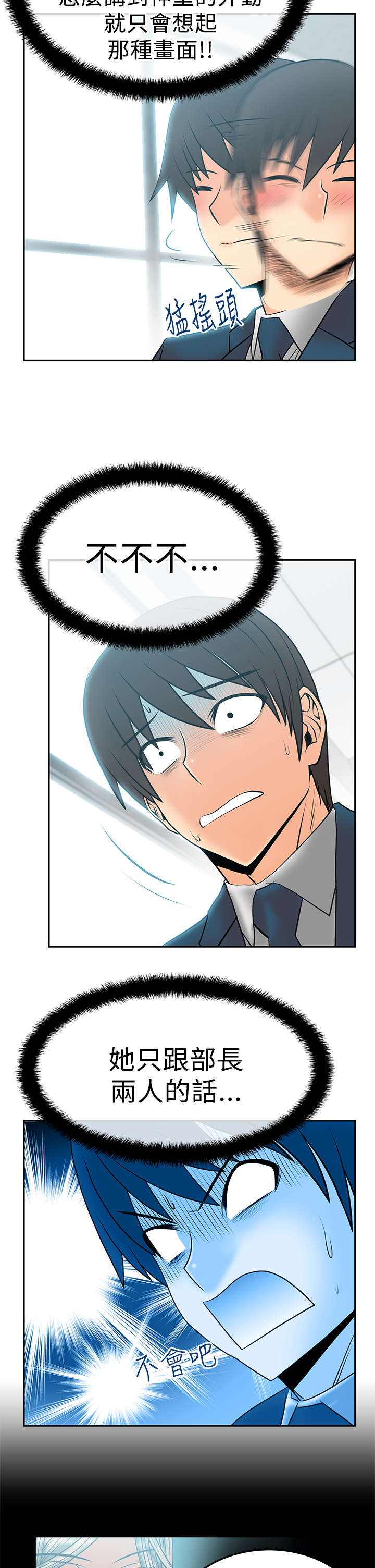 实习小职员漫画,第65章：外勤5图