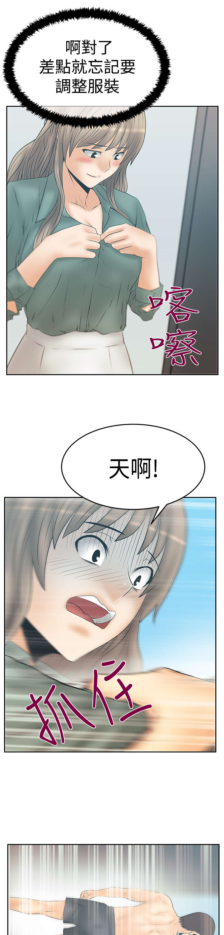 实习小结100字通用漫画,第104章：确认情况4图