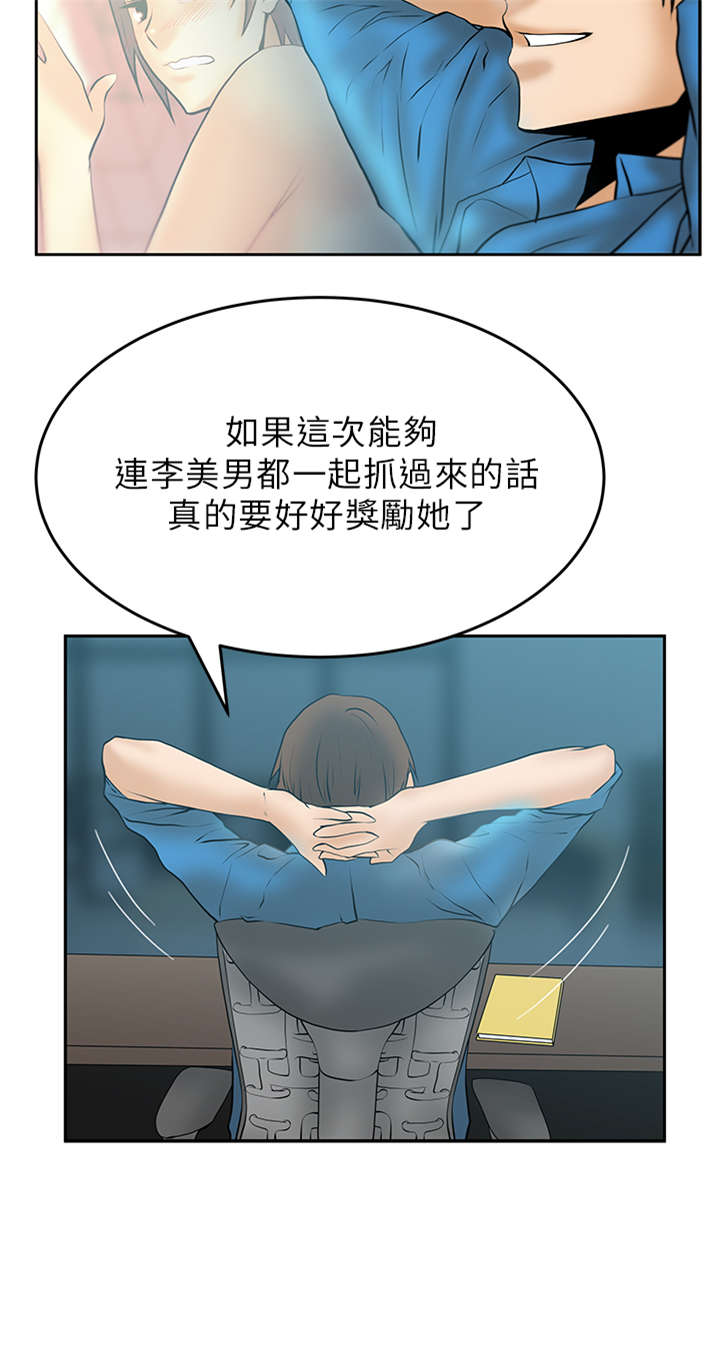 实习小厨漫画,第24章：名花有主3图