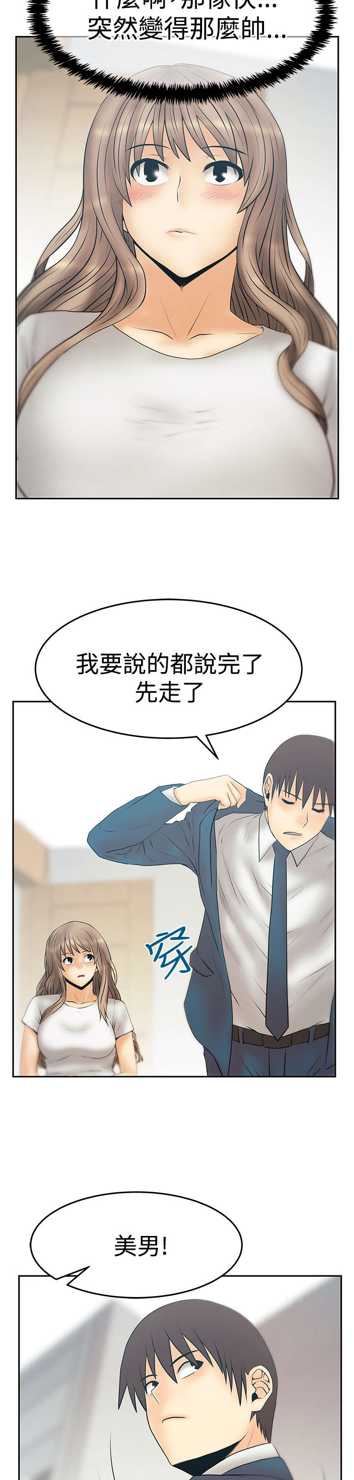 实习工作应聘漫画,第131章：前辈的真心3图