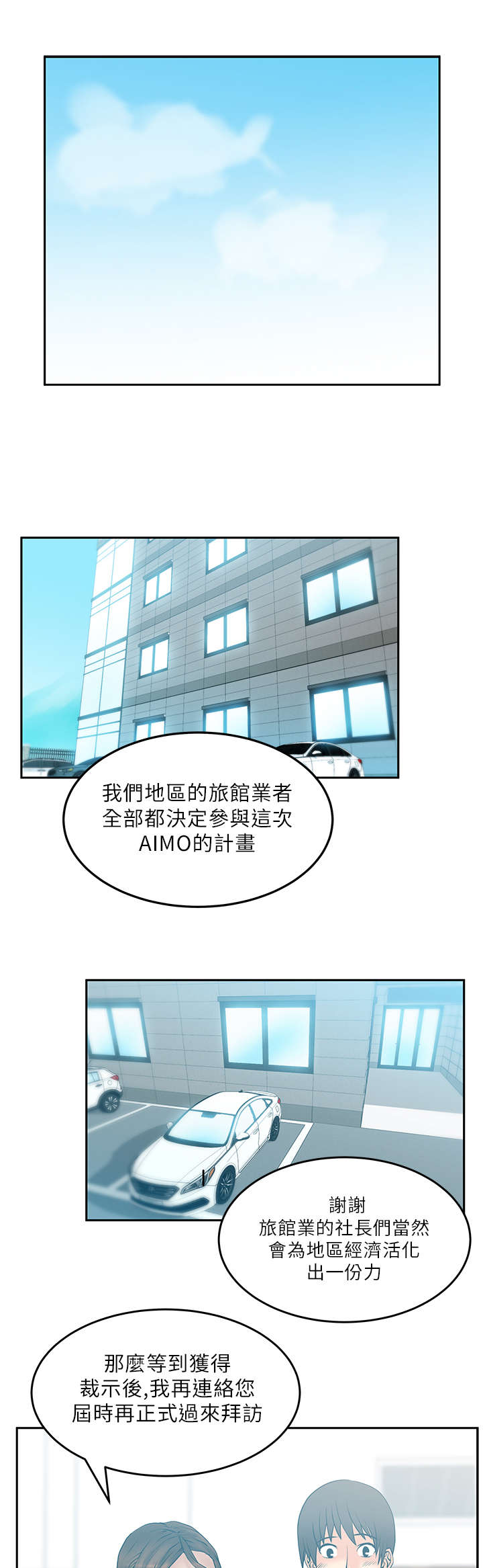 办公室职员实习周记漫画,第31章：兜风1图