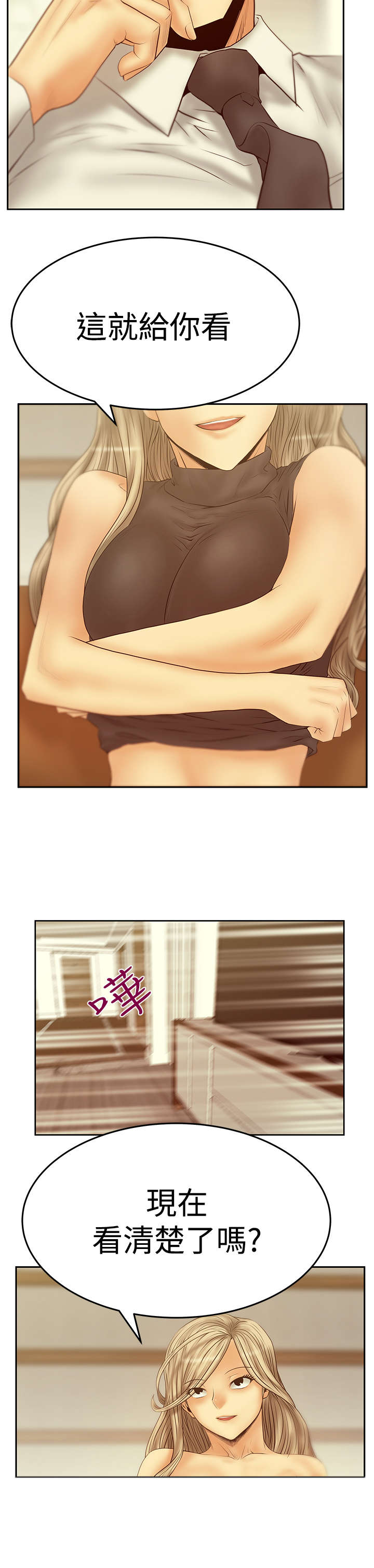 实习小组鉴定意见漫画,第109章：分歧的意图5图