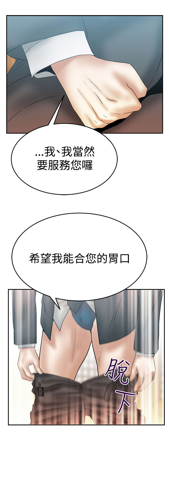 实习小职员漫画,第82章：接待3图