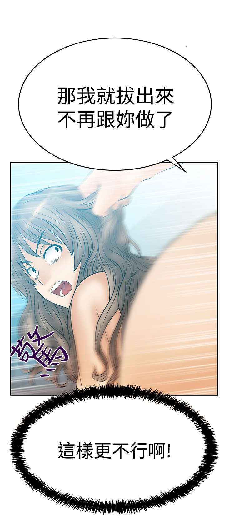 实习小队长有工资吗漫画,第107章：驯服2图