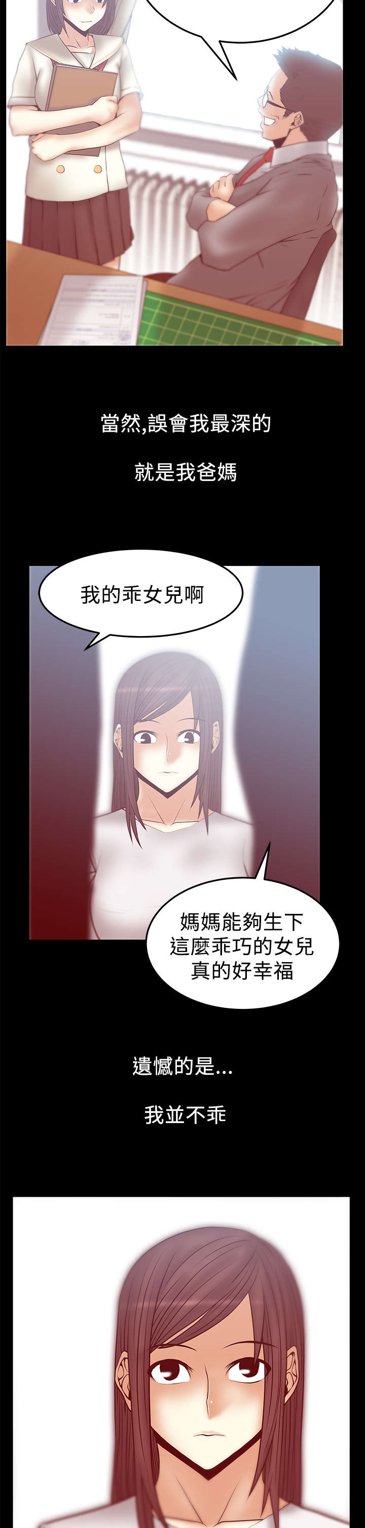 女主是实习职员漫画,第67章：真实的荷恩2图