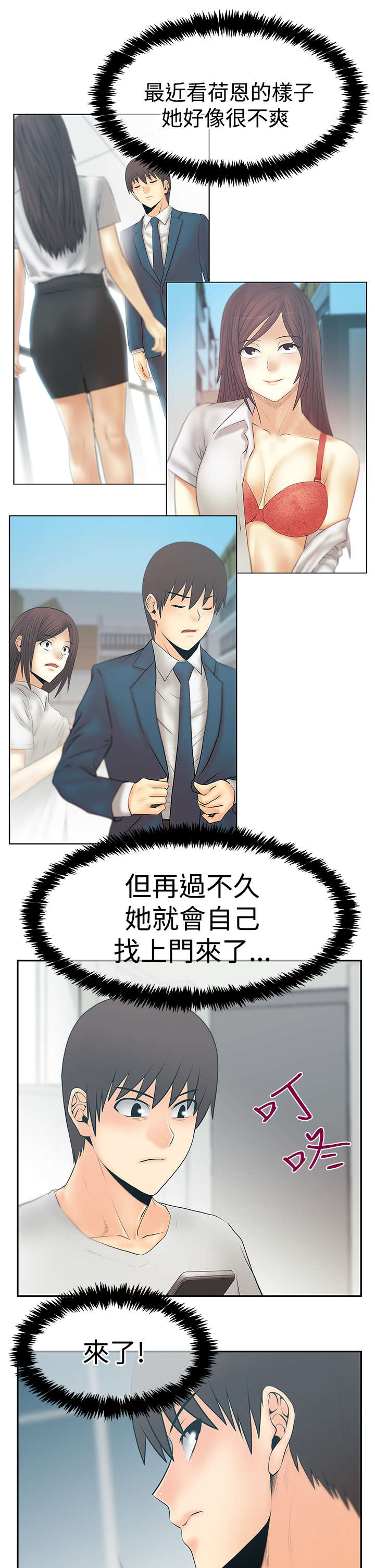 实习小职员漫画,第121章：我的主场4图