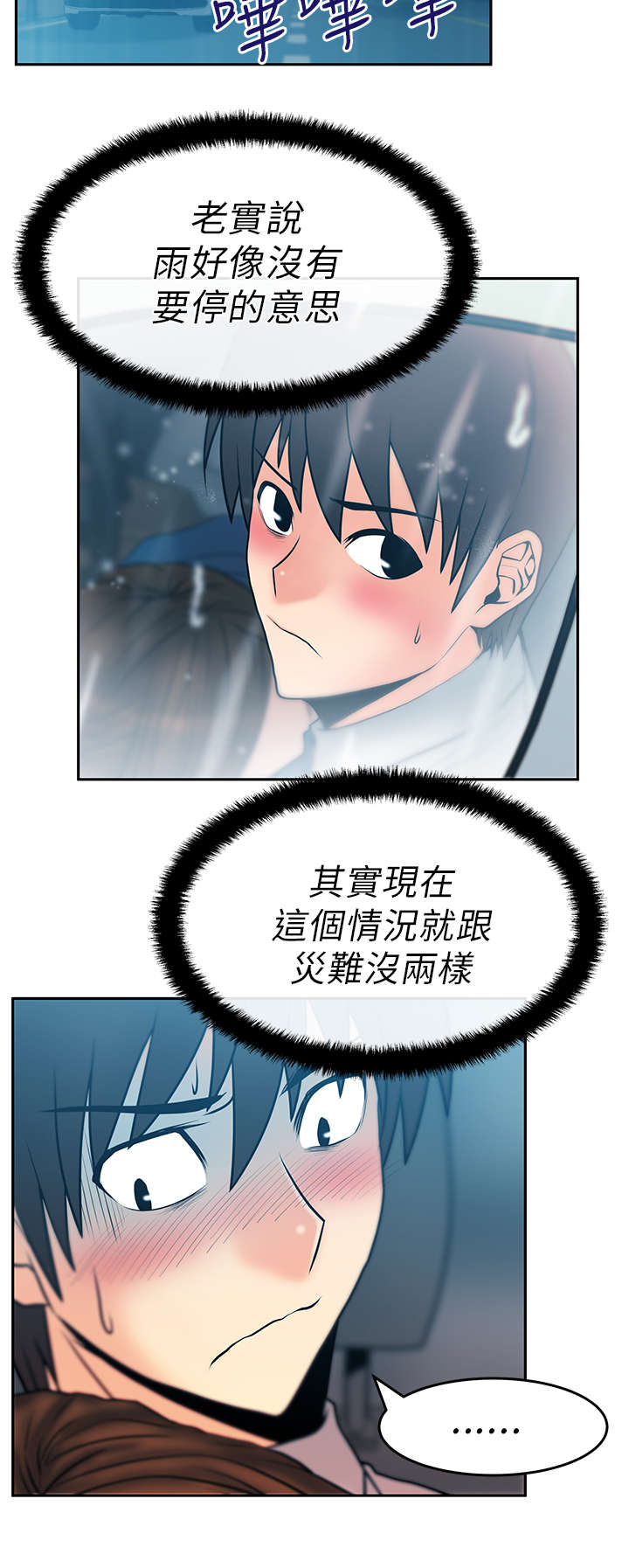 暑期工实习生漫画,第32章：温度1图