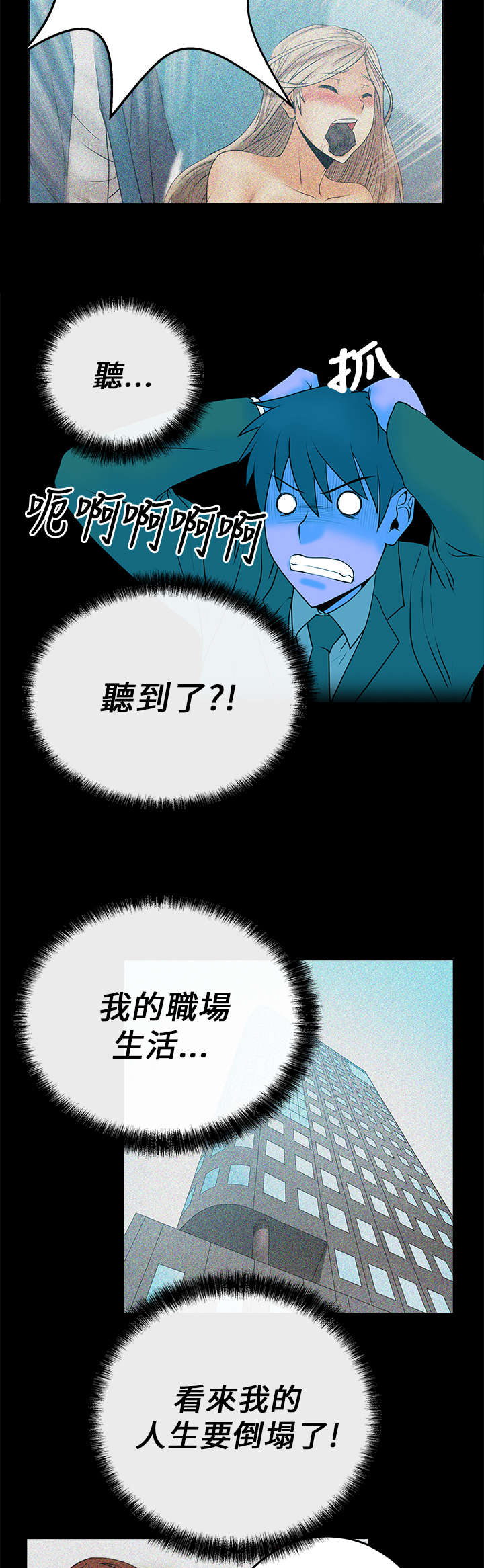 实习小职员漫画,第16章：她的真面目5图