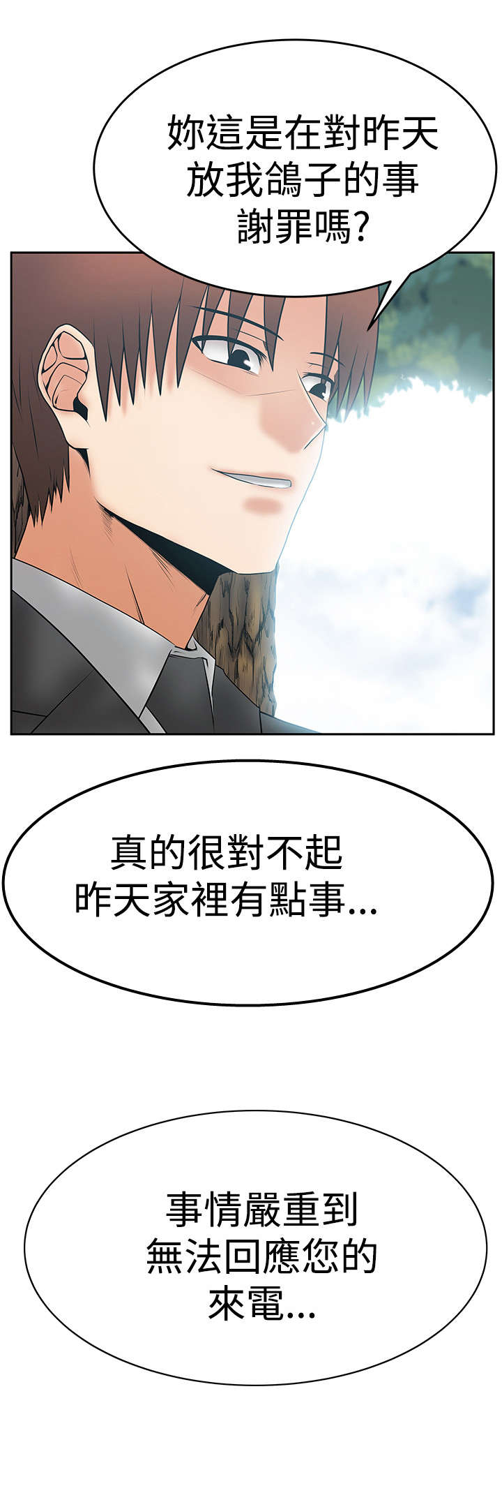 实习小厨漫画,第90章：他们的外务5图