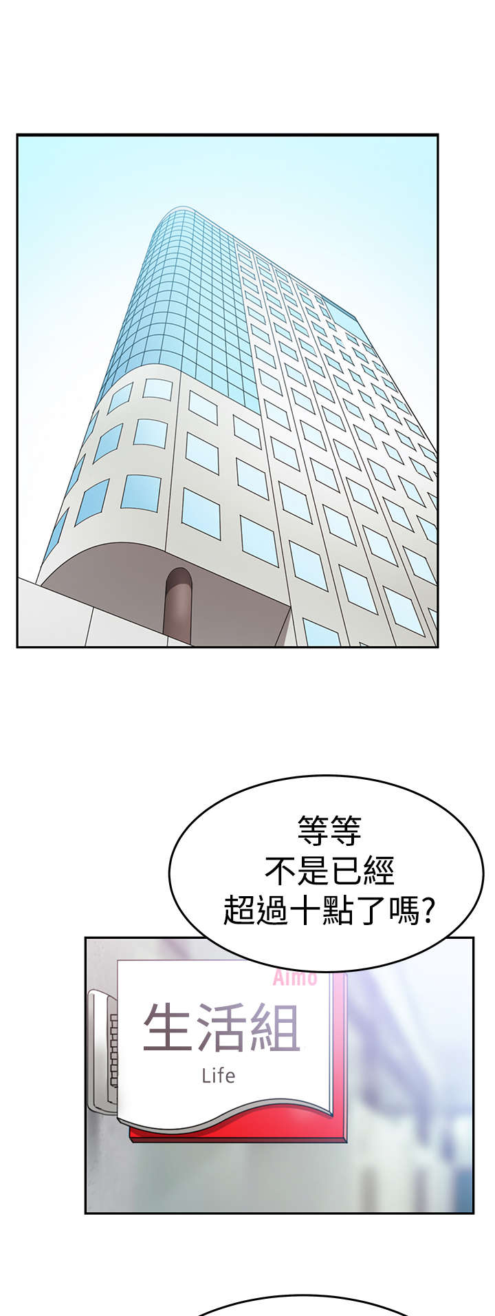 实习小神仙漫画,第102章：重大打击1图