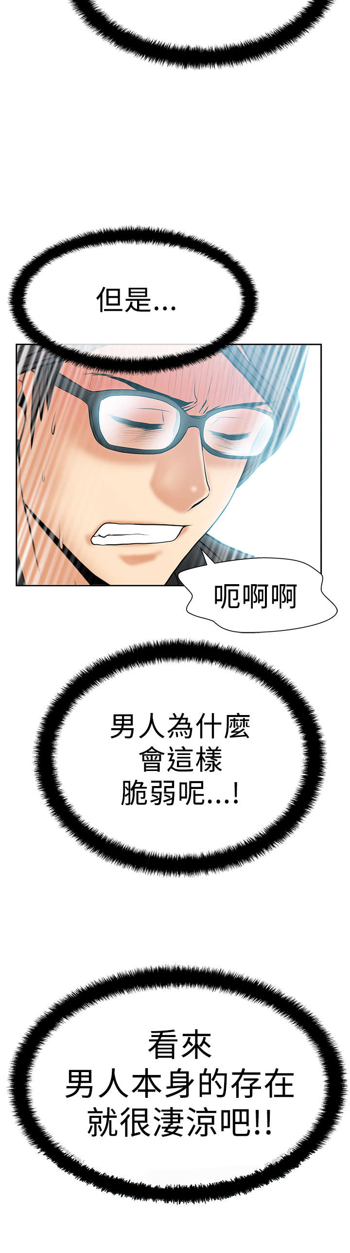 实习小结简短漫画,第68章：魔性3图