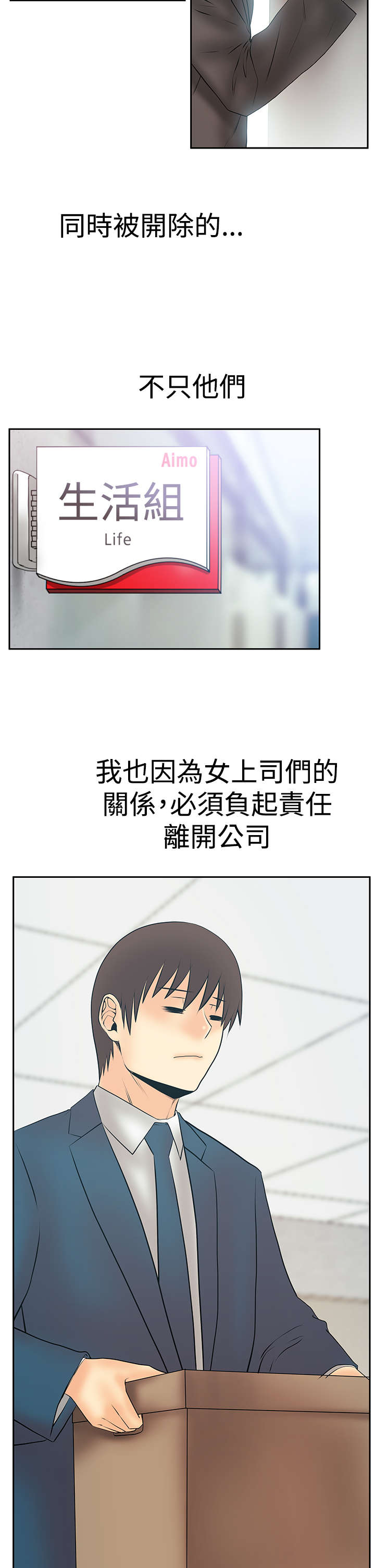 实习小结收获漫画,第137章：再见（Adios）2图