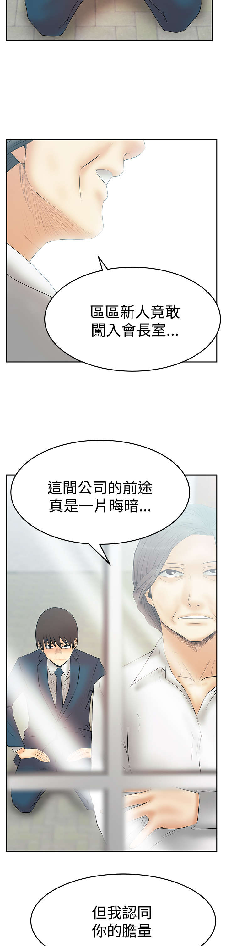 暑期工实习生漫画,第136章：先下手为强5图