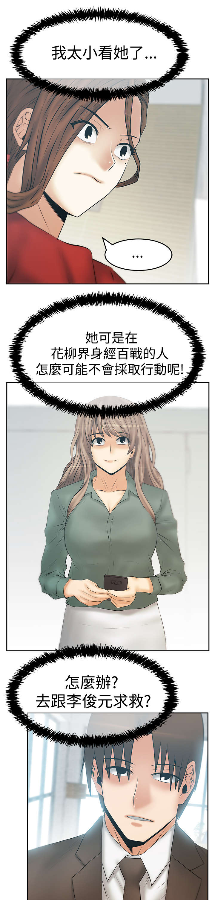 实习小夫人短剧漫画,第133章：猎物上钩2图