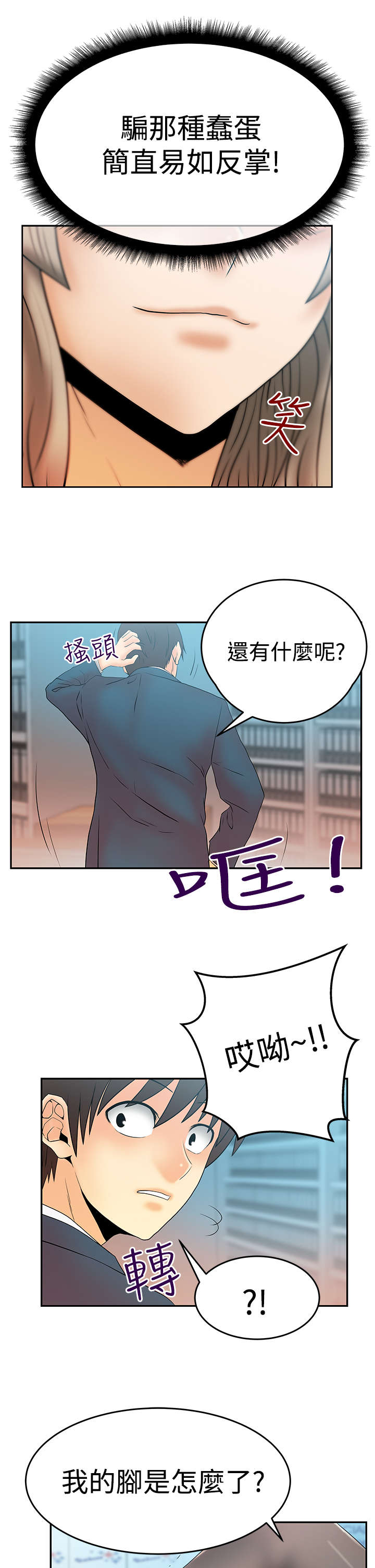 实习小职员漫画,第81章：金部长东山再起3图