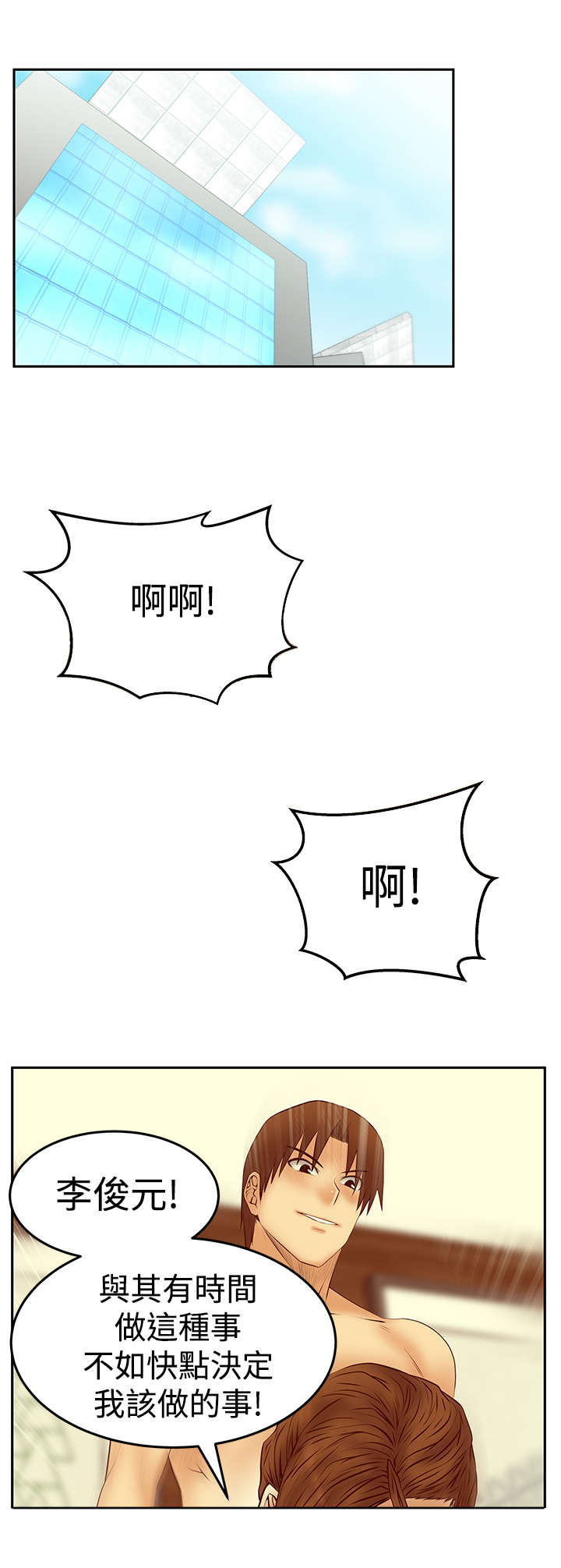 实习小结100字通用漫画,第120章：惩治李美男？3图