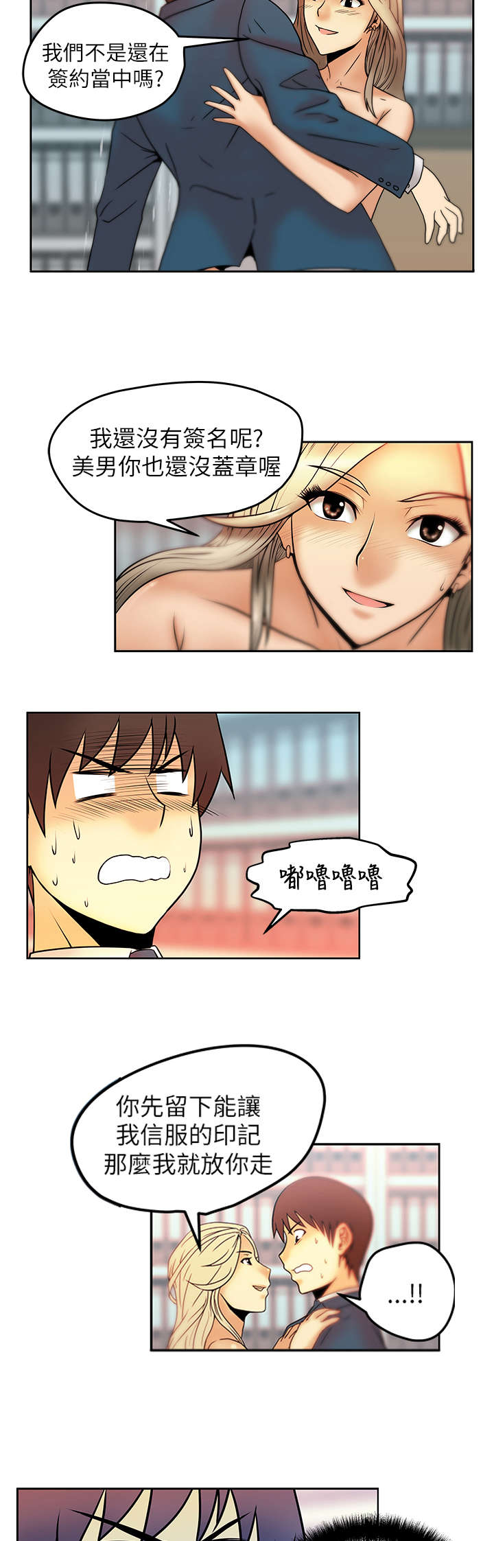 实习小职员漫画,第5章：盖章2图