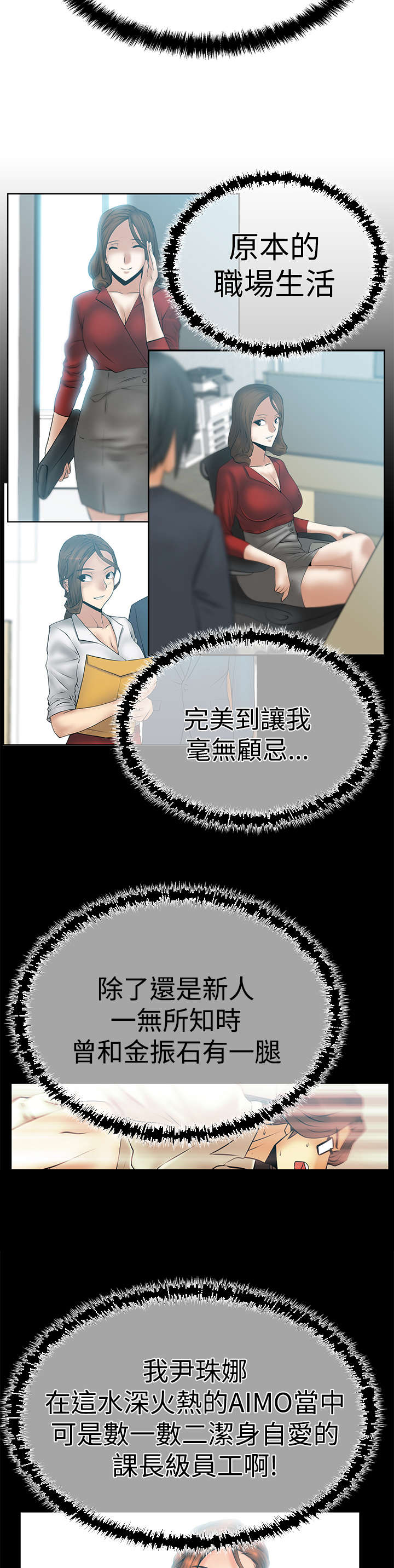 实习小夫人短剧漫画,第87章：各自的诡计3图