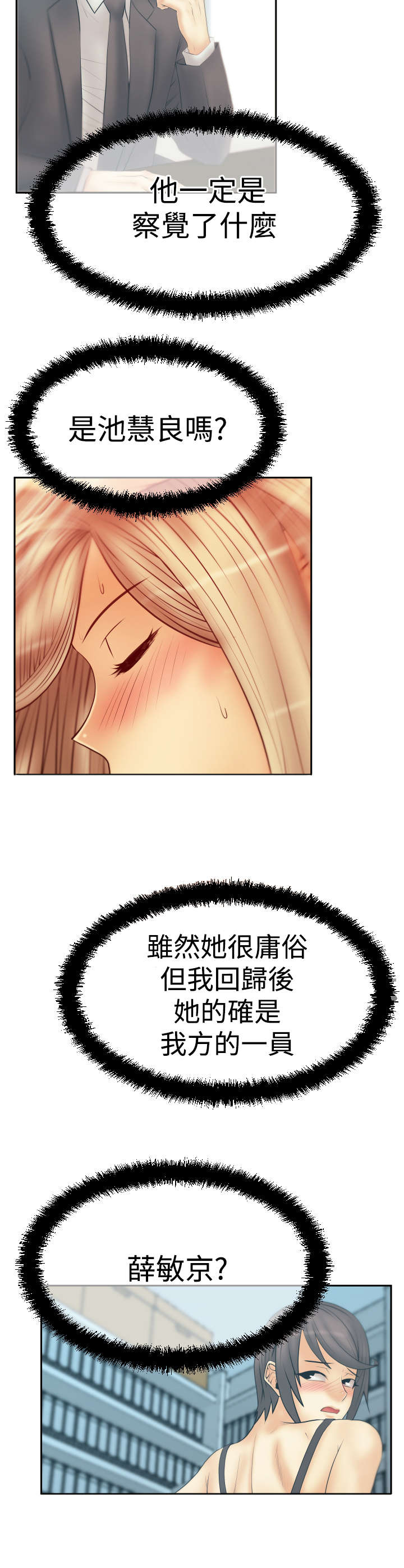 实习小组总结小组成员表现漫画,第118章：抓间谍2图