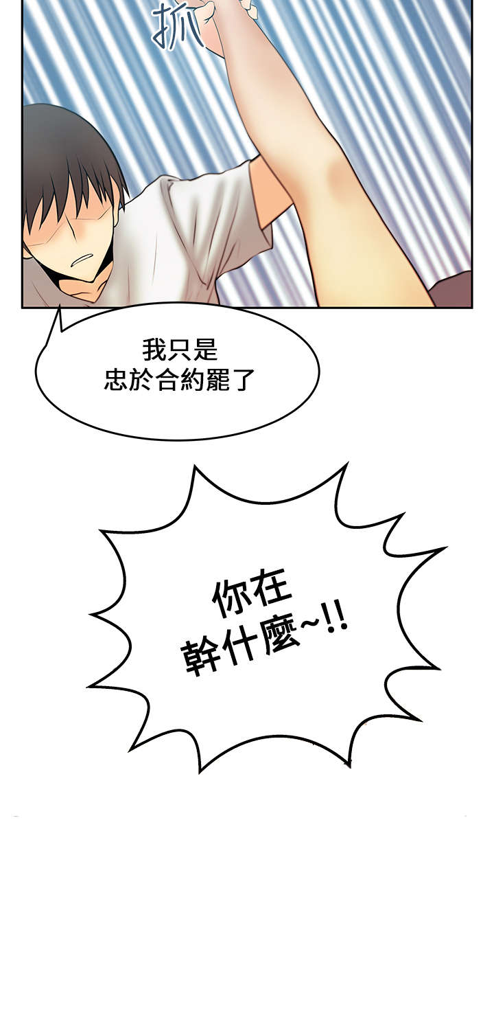 银行实习男职员夏装漫画,第23章：薛代理的目的5图