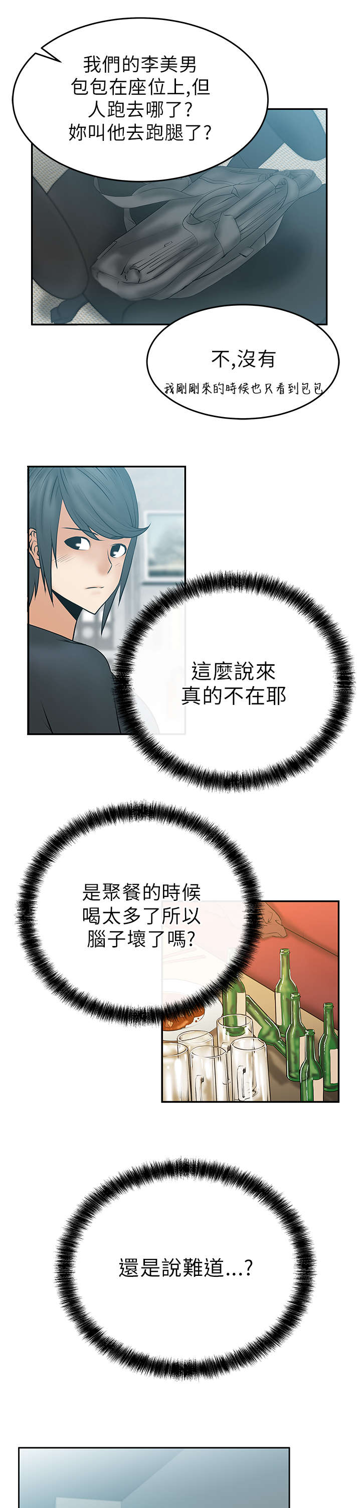 实习小结简短漫画,第17章：姜是老的辣？2图