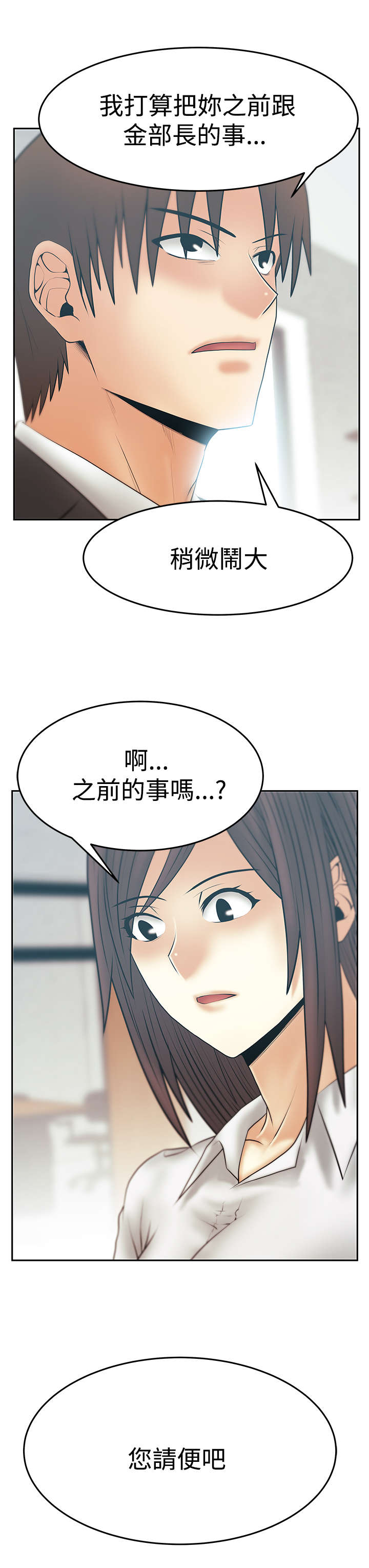 实习小职员漫画,第123章：舆论的力量1图