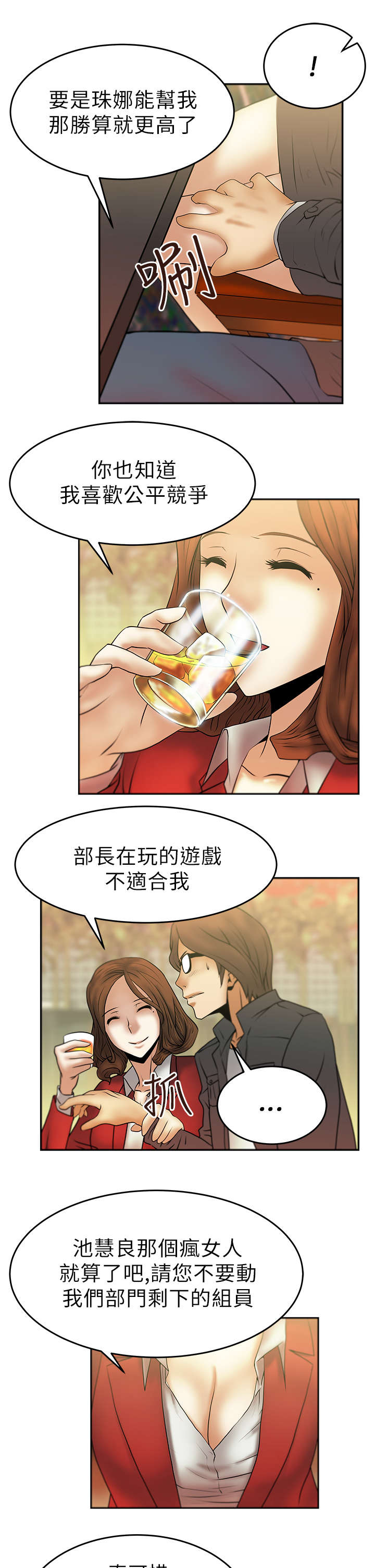 实习小职员漫画,第14章：没两样3图