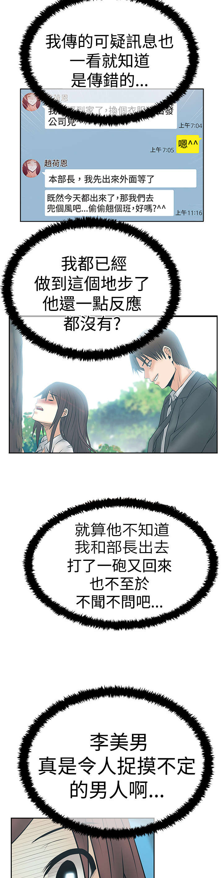 银行实习男职员夏装漫画,第95章：投身而入2图