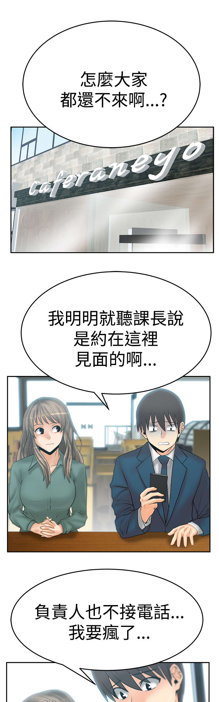 实习小警察训练日常漫画,第88章：跑外务3图