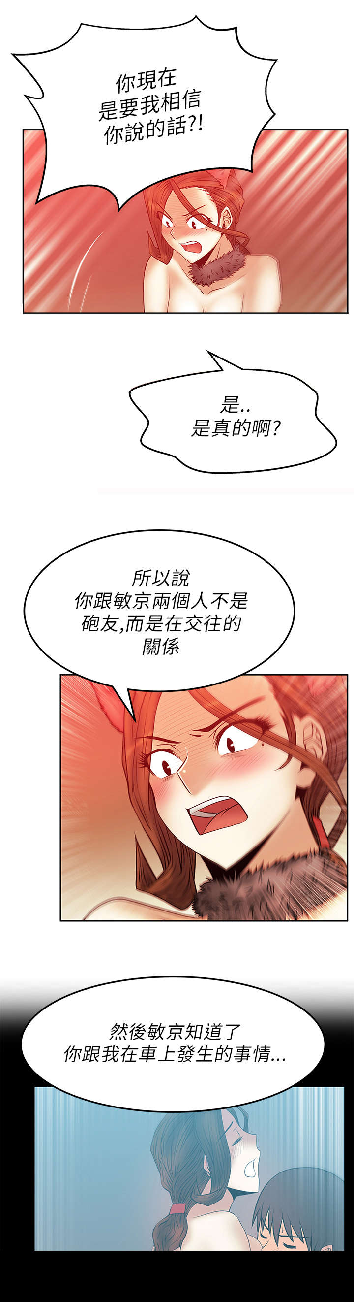 实习小组总结小组成员表现漫画,第54章：各自的心思2图