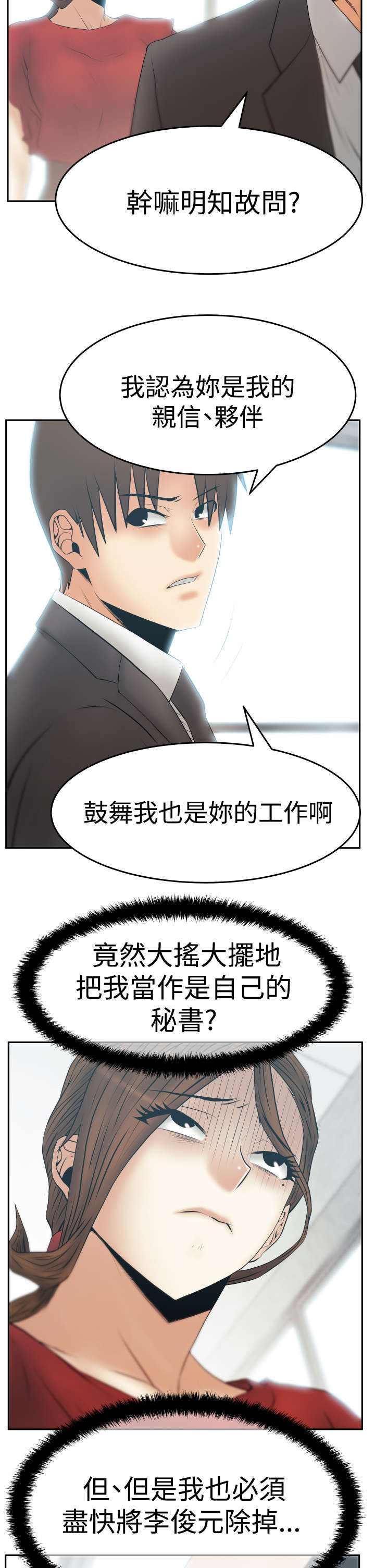 实习小组总结小组成员表现漫画,第117章：背后势力露面4图