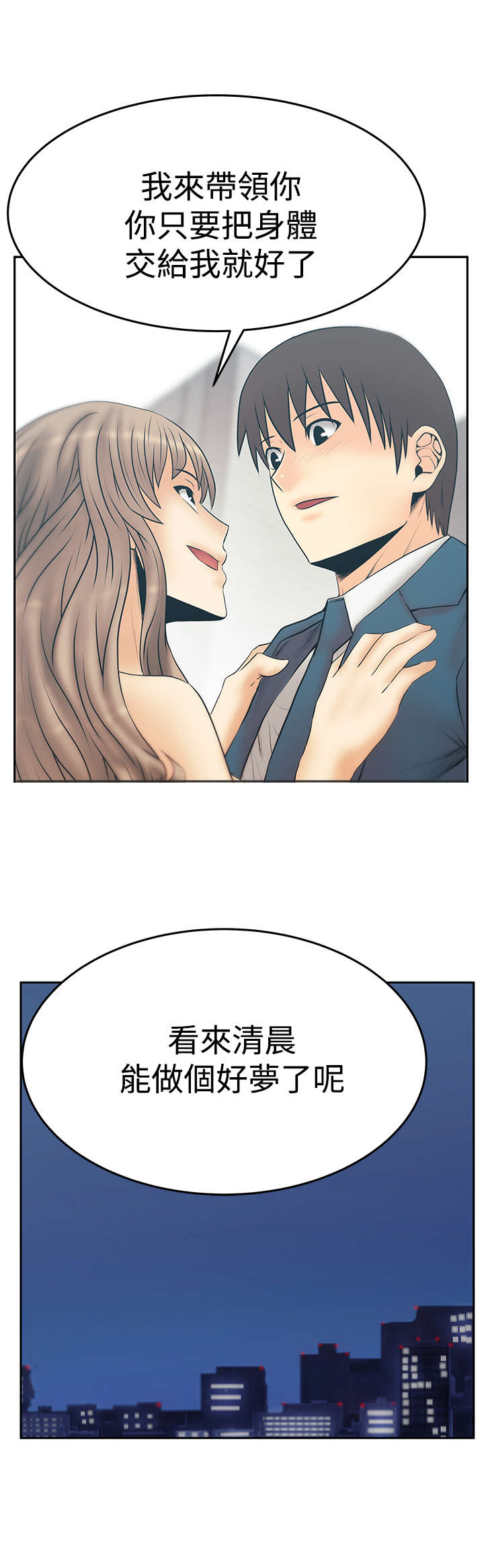 实习总结漫画,第131章：前辈的真心1图