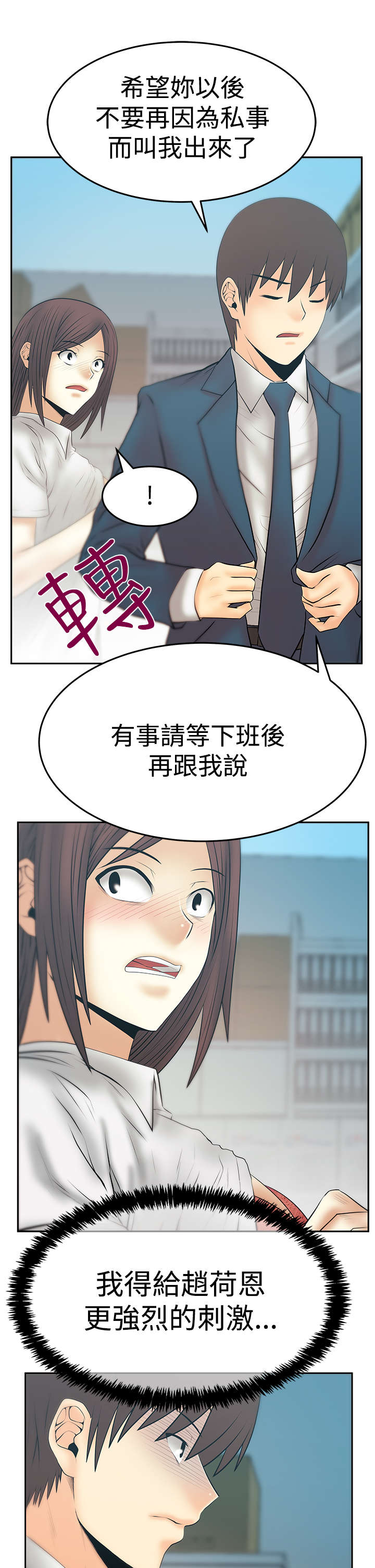 实习小组总结小组成员表现漫画,第119章：克制4图