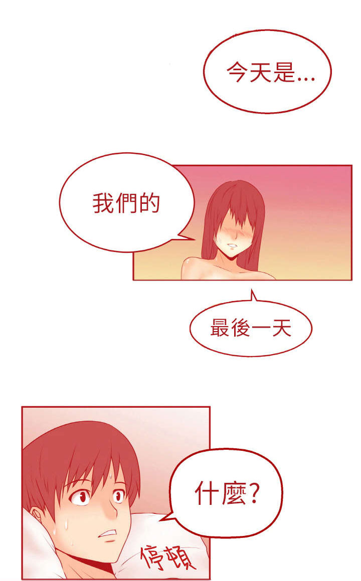实习小组鉴定表模板漫画,第1章：第一天上班3图